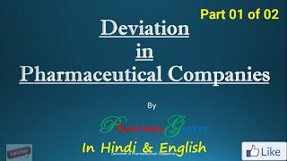 Deviation in Pharmaceutical Companies  Part 1 of 2, in Hindi & English