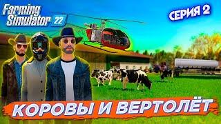 Farming Simulator 22 100 ЛЕТ ХАРДКОР ФЕРМЕРСТВА С ДРУЗЬЯМИ НА КАРТЕ КАЛИНОВКА СЕРИЯ 2