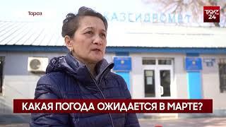 КАКАЯ ПОГОДА ОЖИДАЕТСЯ В МАРТЕ?