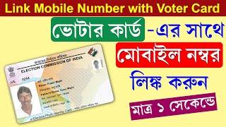 Link Mobile Number with Voter Card within 1 Second || Voter Card Mobile Number Change Online 2024