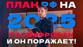 Что будет с экономикой России и ценами в 2025? Ставка решит всё!