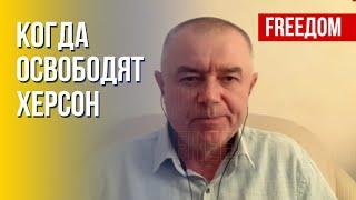 Свитан: Деоккупация Херсона может занять две-три недели