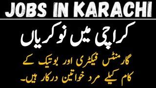 Garments Staff Jobs in Karachi 2024 | Karachi Garments Factory Jobs | Jobs in Karachi