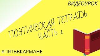 3 класс. Поэтическая тетрадь, часть 1. Маршак, Благинина.