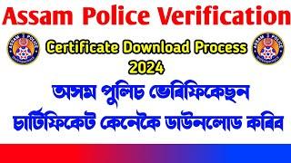 Assam Police Verification Certificate Download kenekoi koribo // New Update 2024