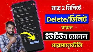 How To Delete Youtube Channel 2023 Bangla | Youtube Channel Kivabe Delete Korbo