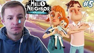 ПРИВЕТ СОСЕД - ПРЯТКИ (НЕСЧАСТНЫЙ СЛУЧАЙ) | Hello Neighbor: Hide and Seek #5