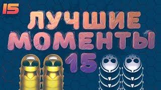 WORMAX.IO - ЛУЧШИЕ МОМЕНТЫ #15 | CLAN - [TH]&[5]