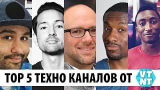 5 YouTube ТЕХНО КАНАЛОВ от которых у меня текут СЛЮНКИ