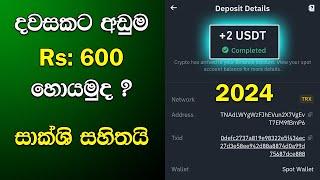 How to earn e-money sri lanka sinhala 2024 | Make money online | Free online jobs | USDT