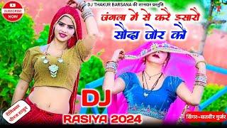 बनजा मेरो करतूस तू 12 बोर को remix ,satveer gurjar ,dj thakur barsana