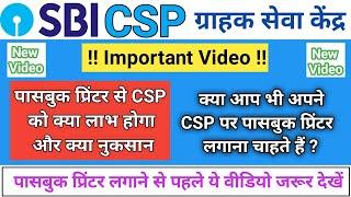 Sbi Csp Passbook Printer से Profit या Loss  || Sbi Csp Passbook Printer Commission | Csp Passbook ||