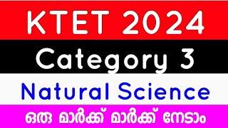 ktet 3 natural science mock test #ktetexam #KTET | KTET category 3 previous question paper #ktetexam