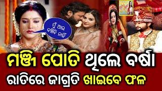 ଅନୁଭବ ଏବଂ ଜାଗ୍ରତି || Anubhab Mohanty Jagrati Sukla Marriage.