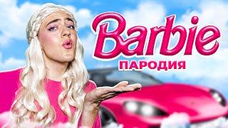 CHENSKY - Барби (Премьера клипа, 2023)