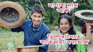 exceptional picnic with Dimpu Baruah ব্যতিক্ৰমী বনভোজ