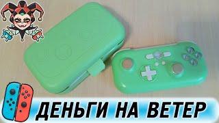 Отвратительный геймпад для Nintendo Switch — Ipega PG-SW021