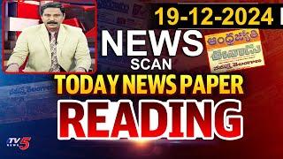 Today  News Paper Reading | 19-12-2024 | Tv5 News Digital