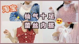 【5种蕾丝内搭】淘宝网纱蕾丝内搭 | 仙女必备款内搭 | 搭配慵懒毛衣背心裙 | How to Wear Mesh/Lace Blouse| Outfit Ideas_by Bambi 2020