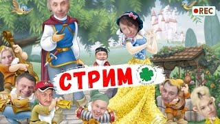 Стрим Джентльмены Фортуны. Купитман целует спящую М. Сосо. Журко ударила Шлюсбери. Ёшкин самодонатит