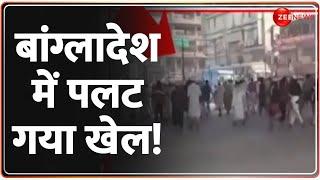 बांग्लादेश में पलट गया खेल! Bangladesh Hindus Attacked | Maulana Fight | New Video | Rajneeti