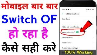 mobile automatic switch off problem | phone apne aap switch off ho jata hai