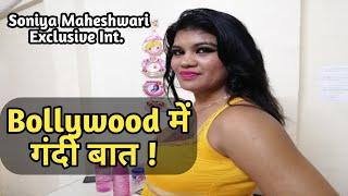 Exclusive: Bollywood Actress Soniya Maheshwari sensational Interview || Bollywood में गंदी बात