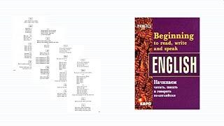 20. English Phonetics. Фонетика Английского Ефимова. Скороговорки. Тренировка чтения