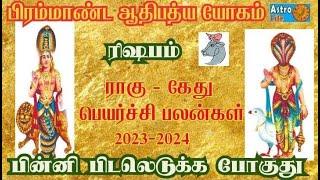 Rahu Ketu Peyarchi 2023 Rishabam -ரிஷப ராசி ராகு கேது பெயர்ச்சி 2023-Rahu Ketu Peyarchi 2023 To 2024