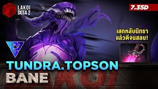 Bane Mid โดย Tundra.Topson ปีศาจฝันร้ายเสกหลับนิทราแล้วยืนตีจนสลบด้วยดาบม่วงติดคริ! Lakoi Dota 2