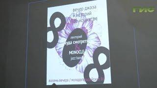 Все искусство XX века за один час. В Самаре прошел вечер джаза и историй о кино, поэзии и стихах