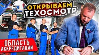 Область аккредитации Пункта техосмотра | Андрей Саблин