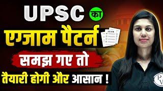 UPSC EXAM PATTERN | UPSC 2024