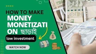 monetization ছাড়াও কিভাবে আয় করতে পারবেন?ways to earn money as a Youtuber without monetization!