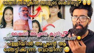 Kottayam Shiny Noby | പള്ളിയിൽ അച്ഛന്റെ voice പുറത്ത്?  സ്വന്തം അപ്പന് ഇല്ല വിഷമം പിന്നെ ആണോ? 