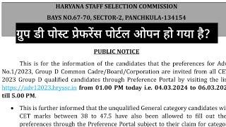 HSSC Group D Post Preference Portal Notice/Link Out!