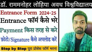 rmlau admission 2024-25 | rmlau entrance form 2024 कैसे भरे | rmlau ayodhya