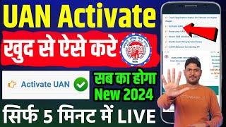 UAN Activate Kaise Kare | How To Activate Uan Number | UAN No Kaise Activate Kare | New Process 2024