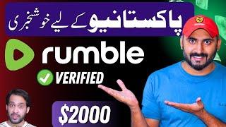 How To Verify Rumble Account | Rumble Account Verification | Verify Rumble Account In Pakistan