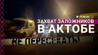 В Актобе произошел захват заложников в частном доме. Подробности