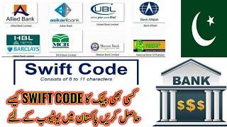 How to Get Any Bank Swift Code in Pakistan || Bank swift code kaise pata kare