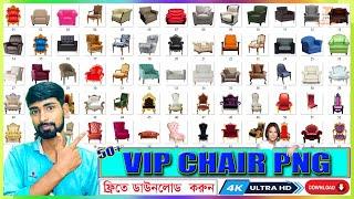 How to Download Studio Png Chair in Adobe Photoshop cc || Vip Chair Png || Chair Png Download