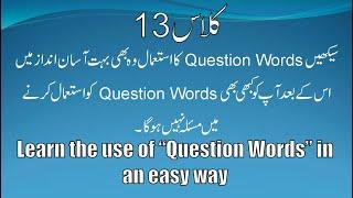 Class 13 Question Words ka istimal seekhein. Learn the use of question words. Knowledge for students