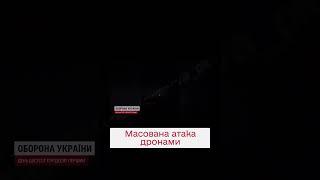  Нічна атака дронів. ППО вражають результатом збиття