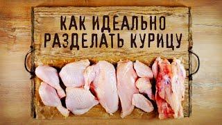 Видео-урок от шеф-повара: как идеально разделать курицу и экономить до 20% на цене мяса