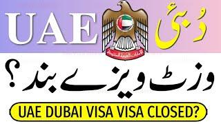  UAE (Dubai) Visit Visa Update Today | Visit Visa Closed | UAE VISIT VISA ️