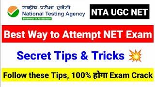 Best way to Attempt UGC NET Exam | Secret Tips & Tricks | NTA UGC NET 2023 | UGC NET MENTOR