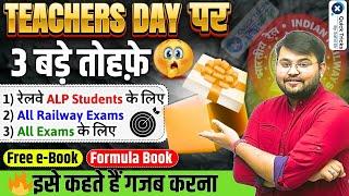 Free जैसा कर दिया इतना कुछ!! Teachers Day Gift for all students | Surprises |ALP and Railway Exams