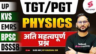 Physics For All TGT Exams 2025 | UP, KVS, BPSC, EMRS & DSSSB TGT PGT Physics Questions #1 By Kaushal