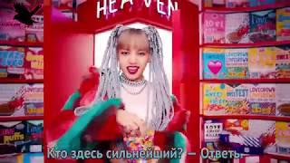 BLACKPINK - Kill This Love (рус караоке от BSG)(rus karaoke from BSG)